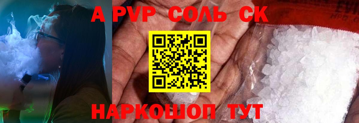 Альфа ПВП кристаллы Чусовой