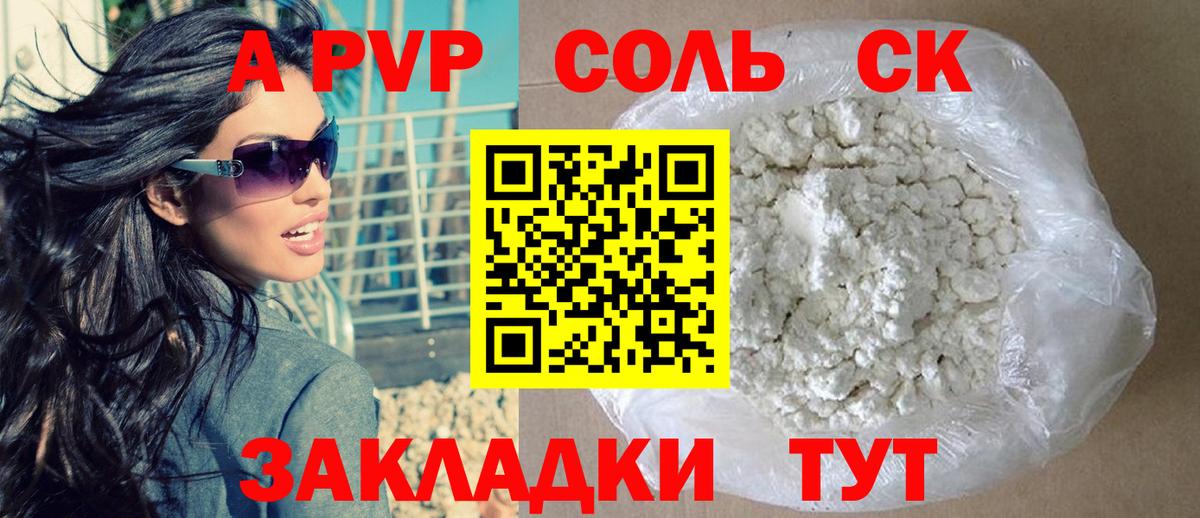 APVP  A-PVP мука  Вход с VPN  А ПВП кристаллы  Чусовой 