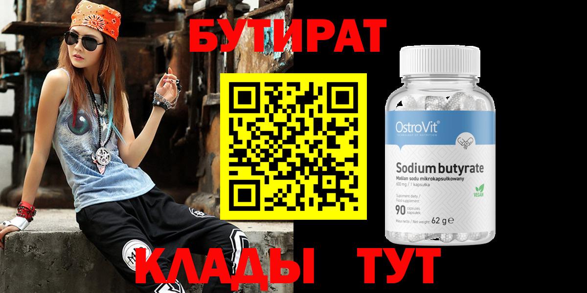 Чусовой  Бутират 99%  Вход с VPN 