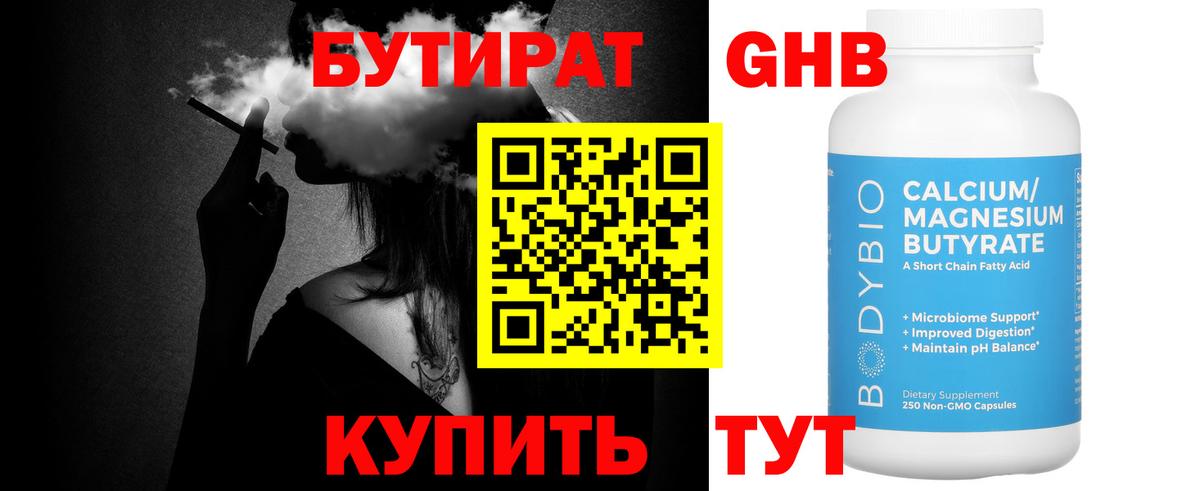 БУТИРАТ бутик Чусовой