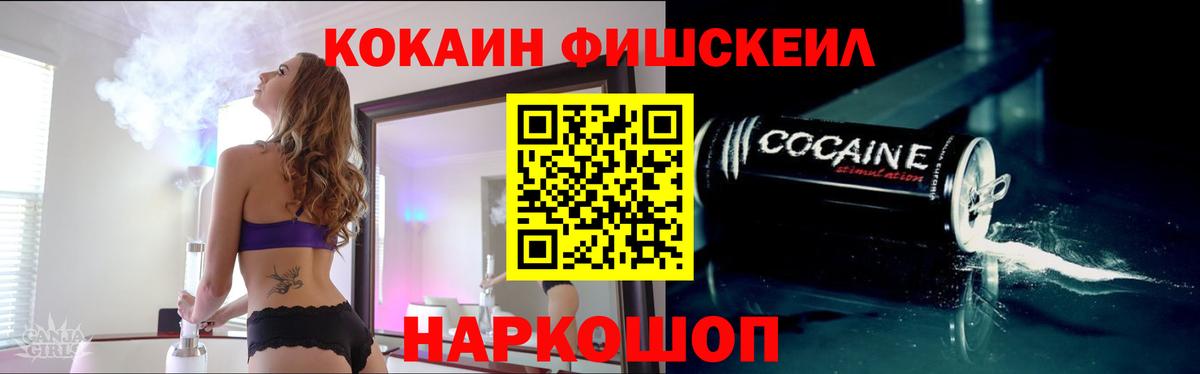 КОКАИН Боливия  Вход с VPN  Кокаин FishScale  Чусовой 