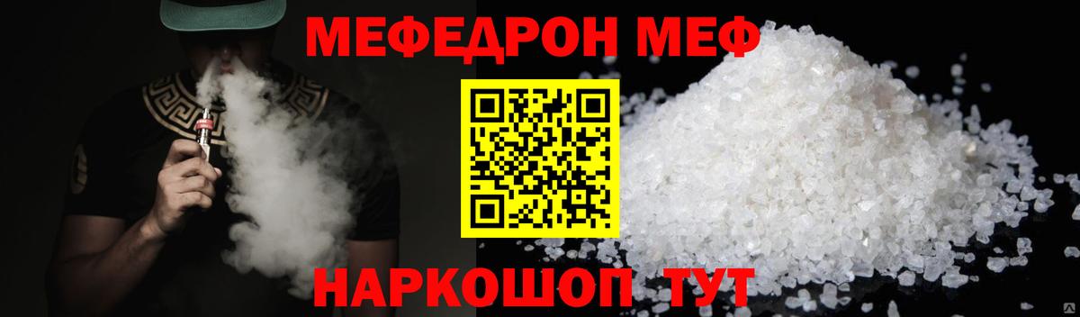 Чусовой  МЕФ  МЯУ-МЯУ  Вход с VPN  Мефедрон кристаллы 